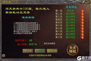 《雷霆传奇》后期等级怎么升级？