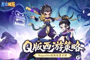 《魔宠降临》技能推荐：技能节奏强度排行榜