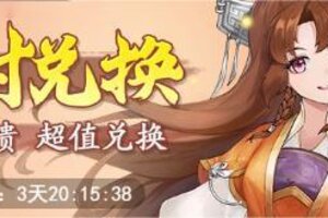 《仙剑奇侠传新的开始》元宵活动福利连连