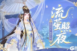 《繁花似锦》仙裳鉴赏 | 流萤照夜