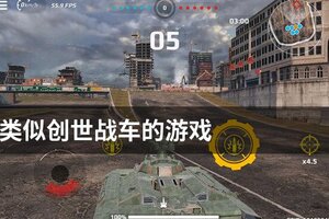 类似创世战车的游戏