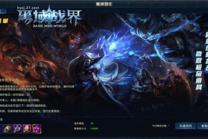 团体闯关拿极品 37《黑域战界》勇闯魔域地牢