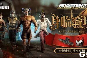 PUBG七月网页活动《绝地寻梦记：身临奇境》盛大开启