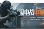 《暗区突围》爽快战斗再升级！使用强力实验品改变战局！