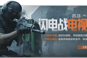 《暗区突围》爽快战斗再升级！使用强力实验品改变战局！