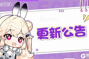 《绯色回响》<v4.3.0>版本更新公告