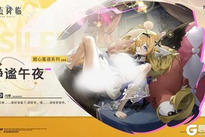 《锚点降临》闪蝶全新换装「静谧午夜」