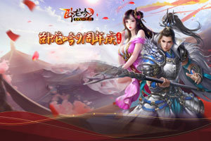 《卧龙吟》九周年“九五至尊”上线，看英雄尽在我手，唯吾至尊