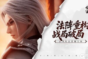 《仙逆H5》法阵玩法开启