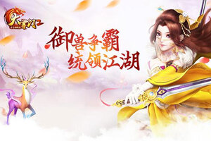 大掌门2下载 大掌门2安卓下载最新版地址汇总