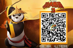 《功夫熊猫3》今日影游联动公测，玩同名手游给周杰伦点赞
