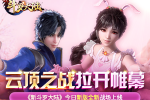 魅夜惊情 《新斗罗大陆》万圣狂欢活动震撼来袭