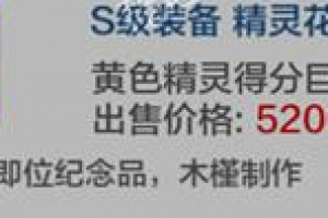 黄精灵超强新装备登场