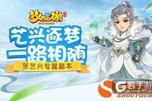 梦幻西游手游艺兴家园 羊睡房会呈现怎样的风貌