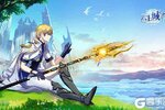 下载新版本《云上城之歌》领礼包 今天开新服进服享福利