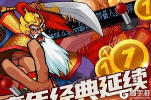 下载官方最新版《进击的赵云》 坐等万人新服开启