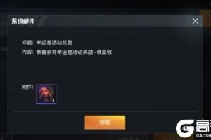 和平精英怒火燎原套装怎么获得？怒火燎原套装抽奖技巧