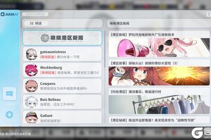 《碧蓝航线》2月13日改建公告