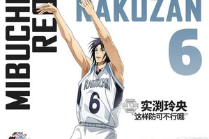 《黑子的篮球：街头对决》球员档案库：实渕玲央