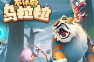 不休的乌拉拉卡塔牌怎么升星