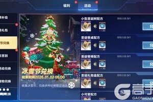 《我的起源》12.23更新公告｜起源冰雪节盛大开幕！圣光使徒限时返场！