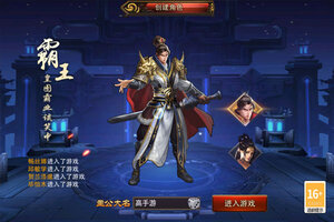 新征途开启 《三国大英雄》新服来了 下载官方最新版开启新挑战