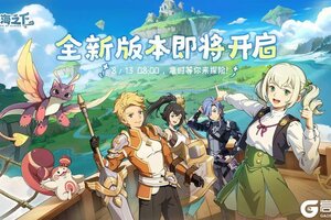 《云海之下》全新版本·新服预告