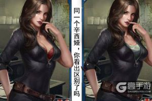 一枝花 《闪电突袭》女性指挥官辛西娅风采