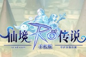 《仙境传说RO》音乐会圆满举行 公测时间既定！