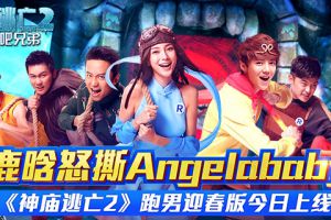 《神庙逃亡2》跑男迎春版今日上线