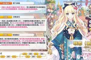 《公主连结》期间限定角色★3「咲恋（新年）」技能详情公开！