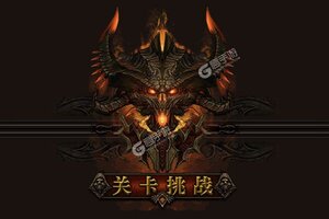 角色扮演手游《大天使之剑H5》开新服  数十万玩家已更新新版本