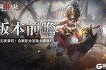 《神魔大陆》新版本爆料！新职业圣骑士降临！