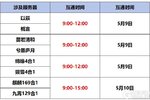 《蜀门手游》5月9日、10日数据互通公告