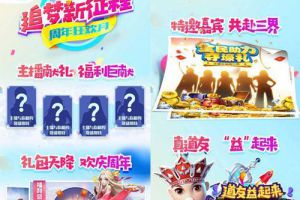 真小仙女携礼降临 《道友请留步》庆生
