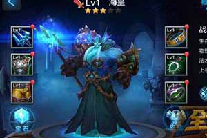 全民超神海皇3V3实战攻略