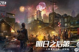 人类大迁徙即将启动，《明日之后》新年福利首曝！