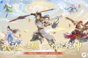 《这城有良田》x武动乾坤联动即将开启！