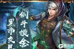 《摸金校尉之伏魔殿》官方最新版今日隆重更新 开启新服大礼包共襄盛举