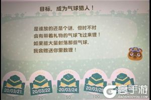 动物之森怎么无限打气球 无限打气球方法介绍一览