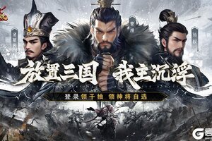 【公测福利】王者将魂全网首发 千抽开局 神将任选！