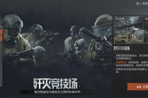 《暗区突围》刚枪最爽的一集！竞技场免装爽开战！