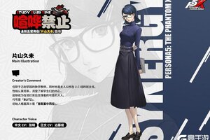 《女神异闻录：夜幕魅影》档案室：片山久未