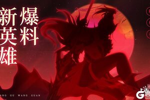 《上古王冠》【爆】新英雄碧血丹心·穆桂英曝光！