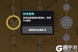 《足球决》玩法介绍：「我的专业」之「财务」专业