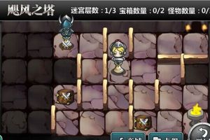 迷宫系统详解