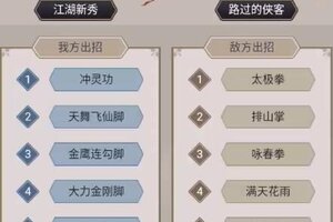 《这就是江湖》演武场指导弟子攻略详解