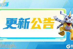 《数码宝贝：源码》5月8日版本更新公告