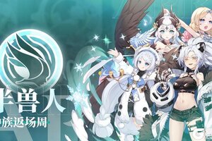 《冒险小分队》【半兽少女·返场周】唯有毛茸茸拯救世界！！！
