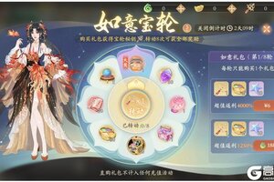 《凌云诺》如意宝轮·幸运夺宝